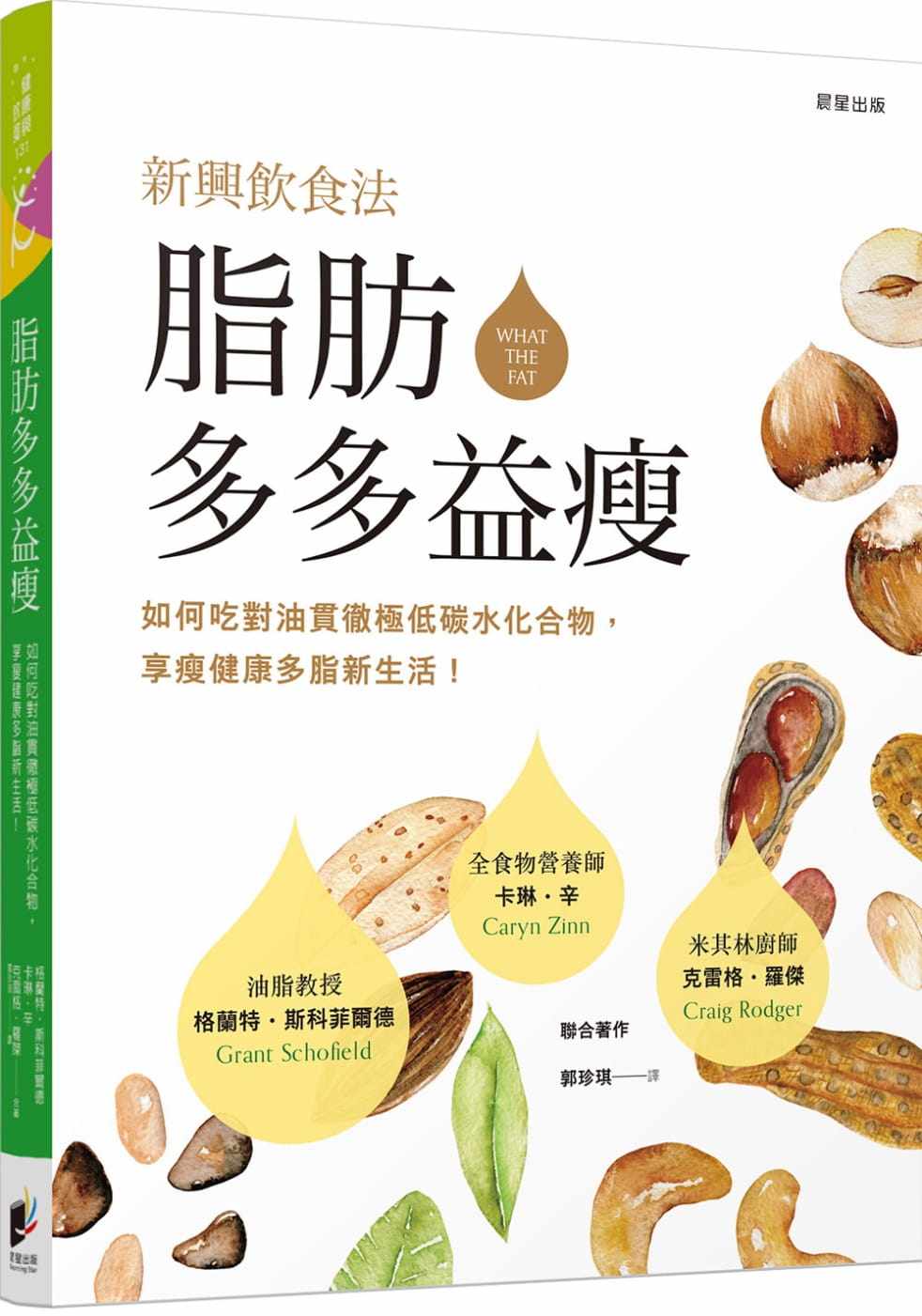 现货 格兰特.斯科菲尔德脂肪多多益瘦如何吃对油贯彻极低碳水化合物、享瘦健康多脂新生活晨星 原版进口书 医疗保健