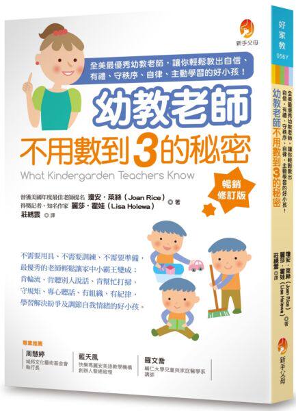 预售 幼教老师不用数到3的秘密(畅销修订版)亲子教育 19 原版进口书 亲子教养