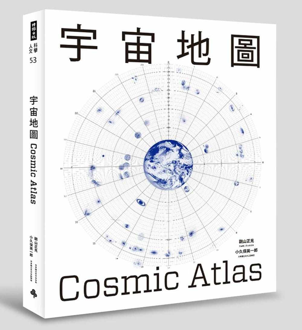预售 观山正见宇宙地图(加赠「宇宙地图星系指南」)时报出版 原版进口
