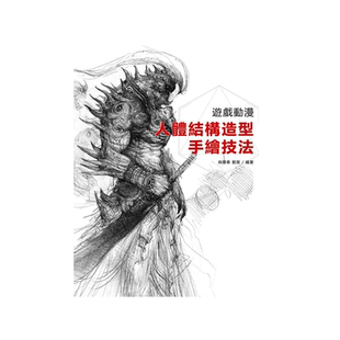 现货 游戏动漫人体结构造型手绘技法 17[北星][肖玮春 刘昊] 原版进口书 艺术设计