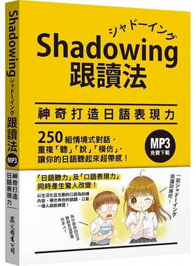预售 今泉江利子Shadowing跟读法︰神奇打造日语表现力（MP3免费下zai）众文 原版进口书 语言学习