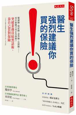 现货 后田亨医生强烈建议你买的保险：医疗险、癌症险、意外险、长照险…… 原版进口书 商业理财
