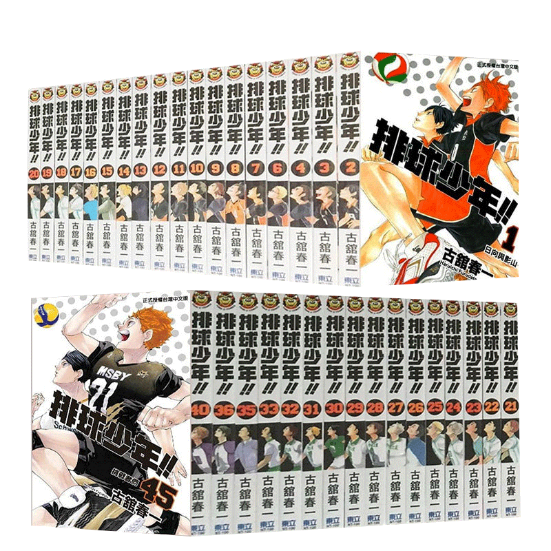 现货 漫画 排球少年1-45 全套装 古馆春一 台版漫画书 日向翔阳影山飞雄 含垃圾场决战剧场版 东立出版 【拓特原版】