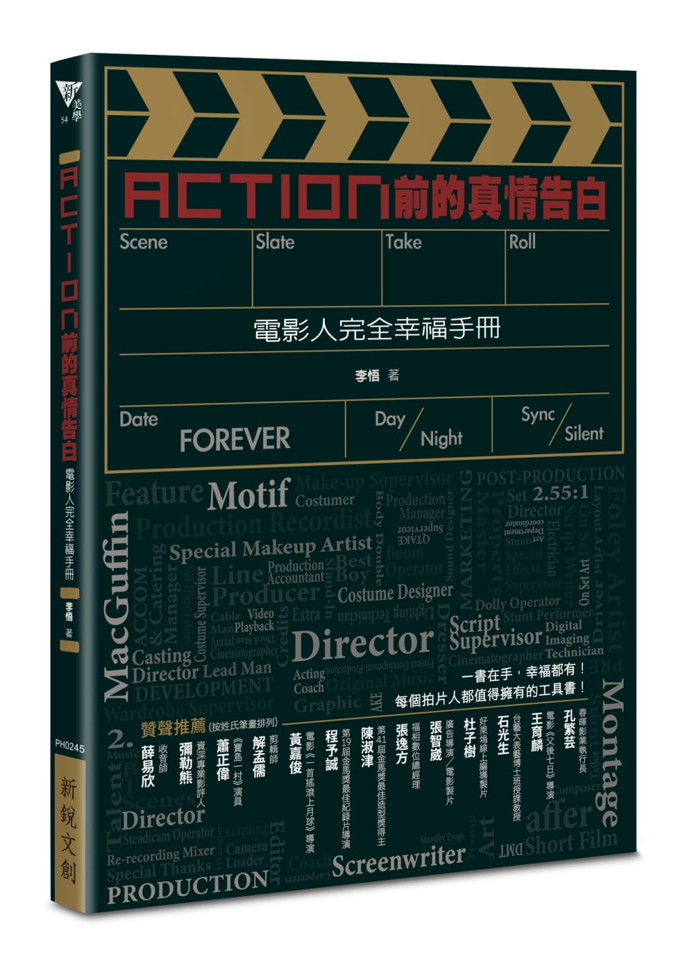 预售 李悟 Action前的真情告白：电影人完全幸福手册 新锐文创