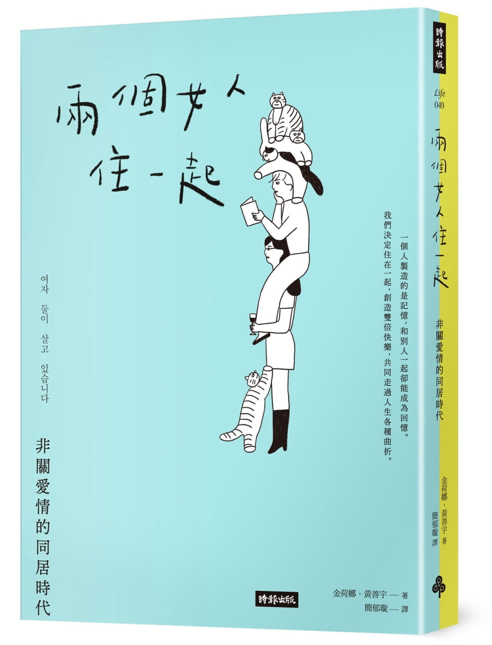 预售金荷娜两个女人住一起：非关爱情的同居时代时报出版原版进口书文学小说