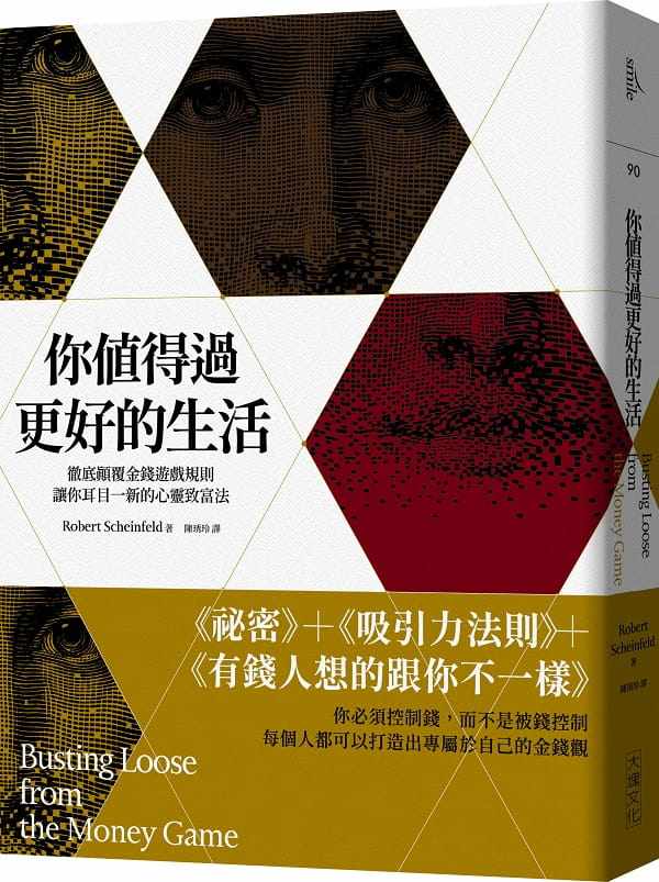 预售 罗伯特．薛弗德你值得过更好的生活（2020年版）：颠覆金钱游戏规则大块文化 原版进口书 心理励志