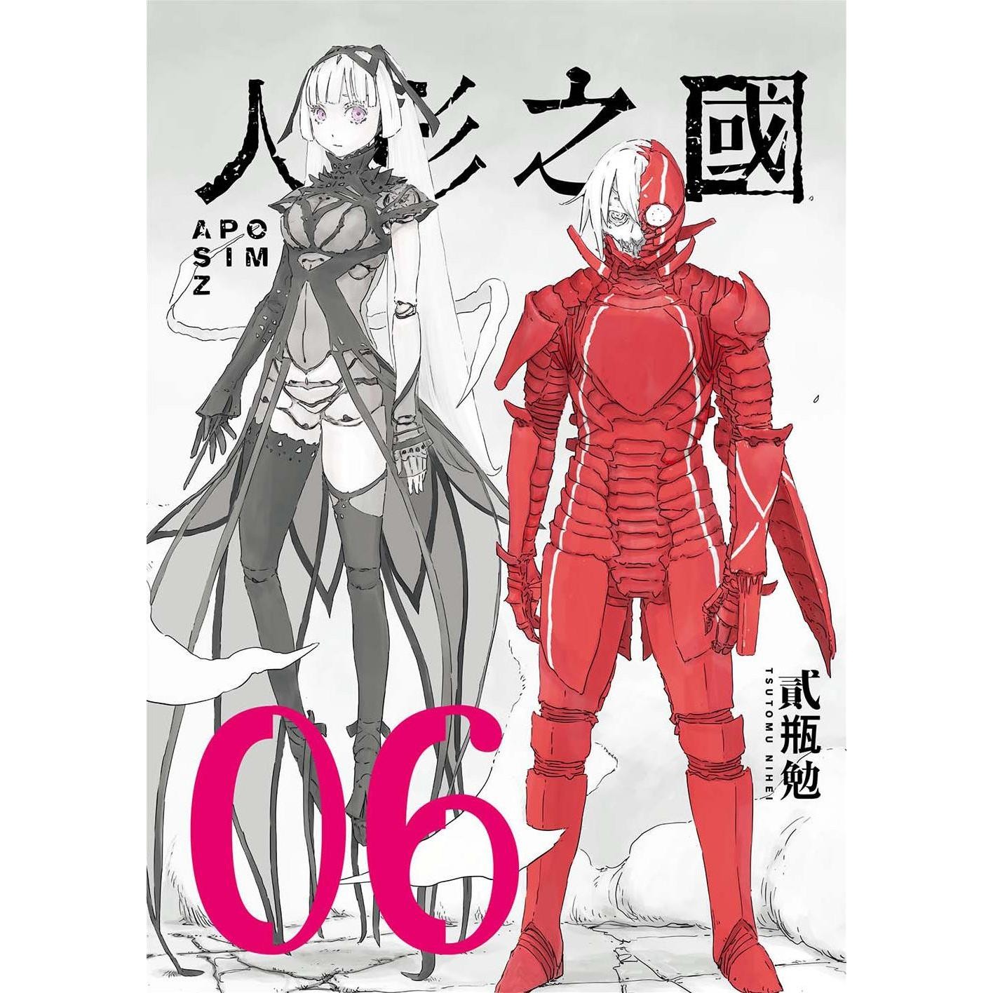 预售 漫画书 人形之国 06 四季出版 贰瓶勉 台版漫画 进口原版书 【拓特原版】 未出版12月