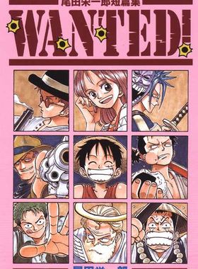 现货 台版漫画书 尾田荣一郎尾田荣一郎短篇集 WANTED!东立 【拓特原版】