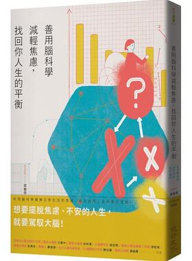预售 梁银雨善用脑科学减轻焦虑，找回你人生的平衡健行 原版进口书 自然科普