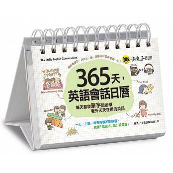 预售 365天，英语会话日历（附赠虚拟点读笔APP＋1CD＋防水收藏盒）每天都从单字开始学老外天天在用的英文 原版进口书 语言学习