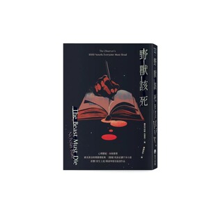 预售 野兽该死【88周年经典回归】 马可孛罗 尼可拉斯.布雷克