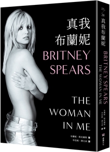 预售 布兰妮自传 小甜甜 布兰妮斯皮尔斯自传 真我布兰妮 港台原版 布兰妮斯皮尔斯 堡垒文化