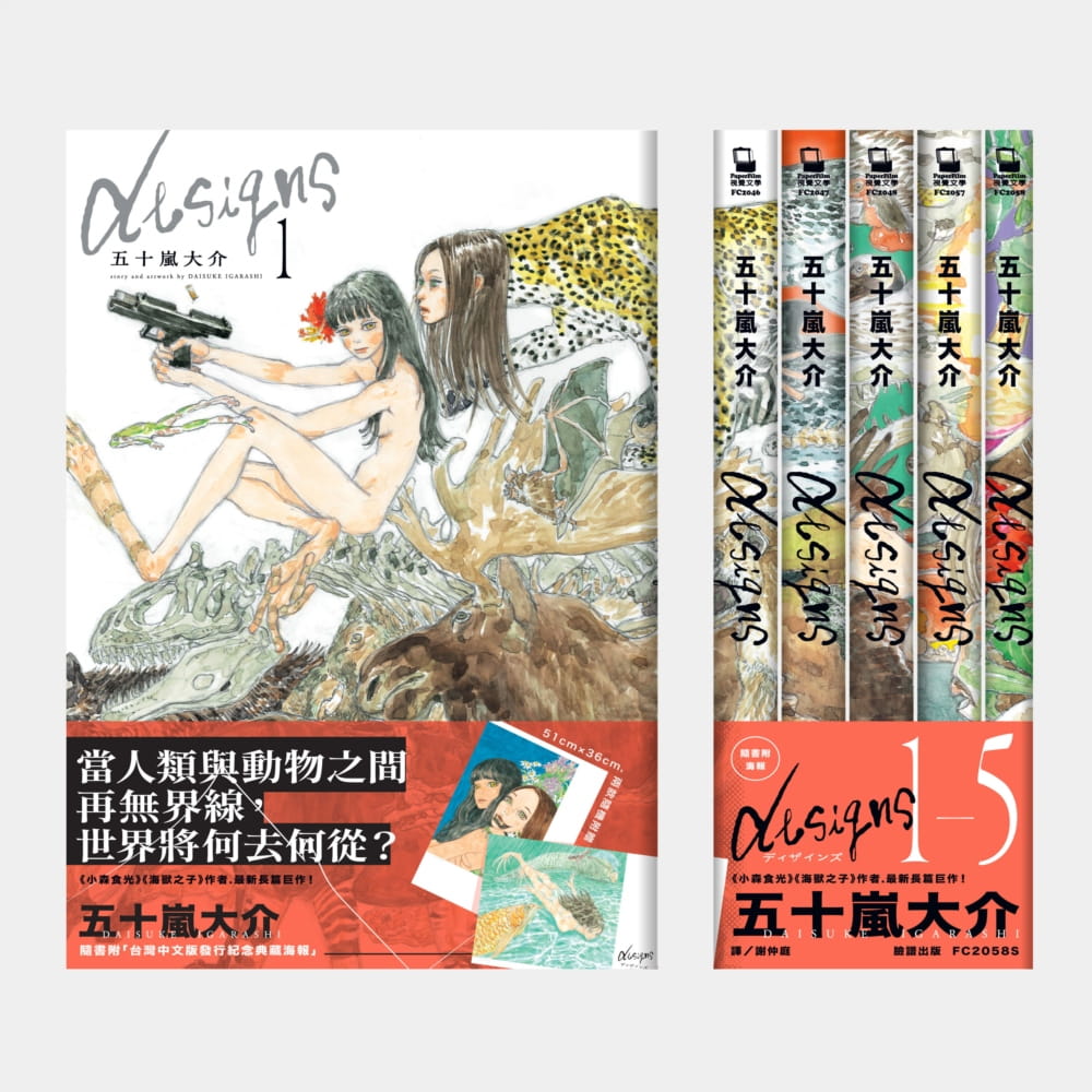 现货台版漫画书五十岚大介Designs 1-5全集【随书赠「中国台湾版限定海报」】脸谱【拓特原版】