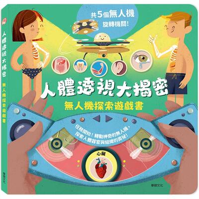 预售 人体透视大揭密 华硕文化 Paolo Mancini