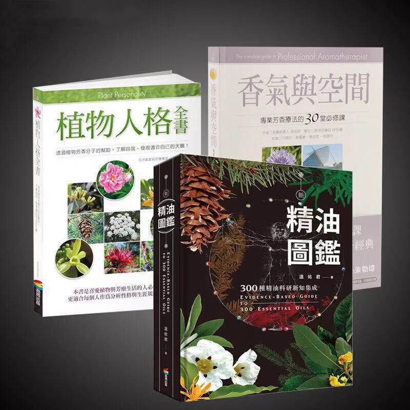 现货 温佑君 新精油图鉴+植物人格全书+香气与空间 3套合售 商周出版 原版进口书 生活风格高性价比高么？