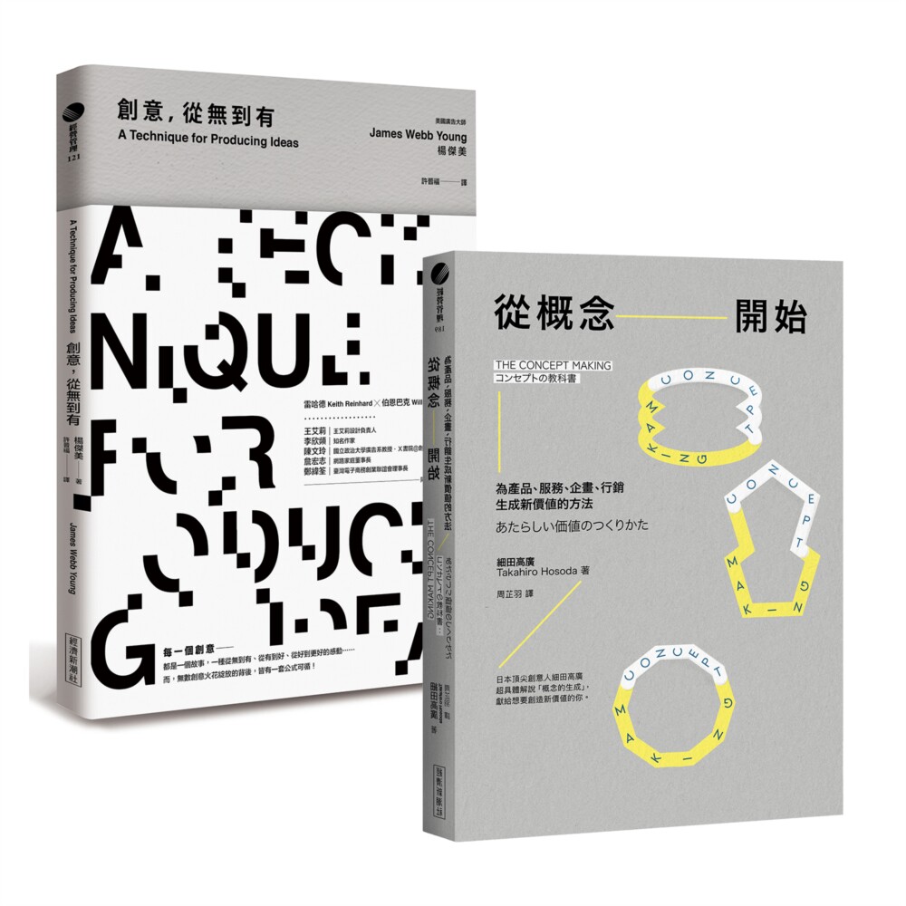 预售  从概念开始＋创意，从无到有 经济新潮社 细田高广