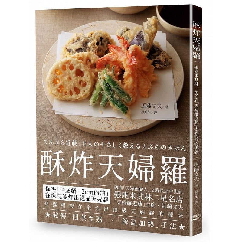 现货酥炸天妇罗银座米其林二星名店「天妇罗近藤」原版进口书饮食