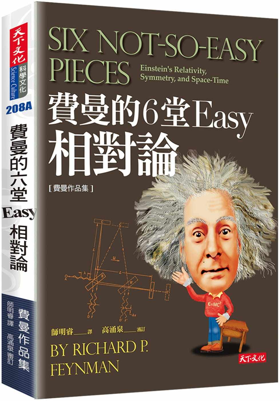 费曼费曼的6堂easy相对论天下文化 原版进口书 自然科普
