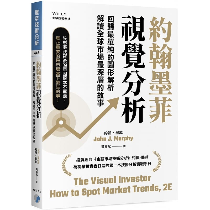 预售 约翰 • 墨菲约翰墨菲视觉分析：回归单纯的图形解析，解读全球市场深层的故事寰宇 原版进口书 商业理财