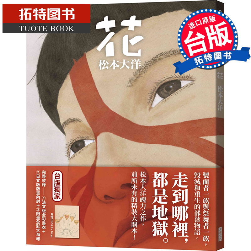 在途台版漫画书花松本大洋大块进口原版书 在途台版漫画书花松本大洋大块进口原版书