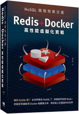 预售 高洪岩 NoSQL开发*美方案：Redis+Docker高性能虚拟化实战 深智数位