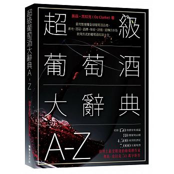 预售 超级葡萄酒大辞典A-Zzui完整搜罗全球葡萄酒品种 产地酒庄 原版进口书 饮食