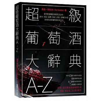 预售 超级葡萄酒大辞典A-Zzui完整搜罗全球葡萄酒品种 产地酒庄 原版进口书 饮食