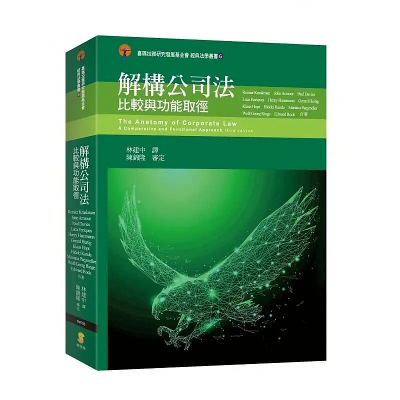 预售 John Armour解构公司法：比较与功能取径新学林 原版进口书