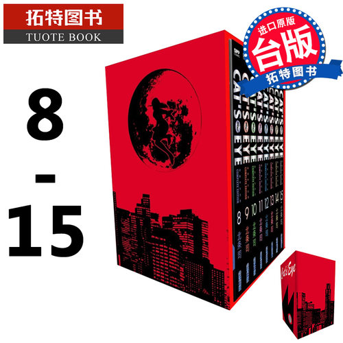 现货 猫眼完全版盒装套书 8-15册 北条司 尖端 漫画书 猫之眼 猫眼三姐妹 进口原版书【拓特原版】