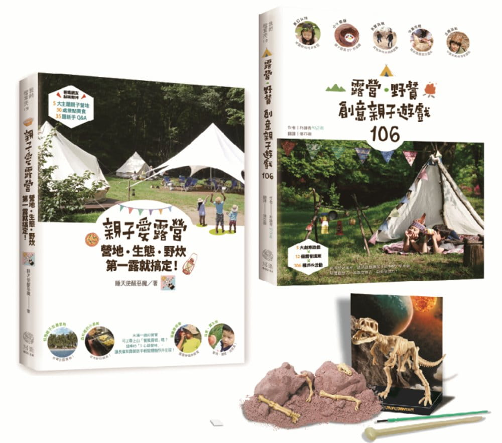 预售 睡天使醒恶魔创意亲子游戏106+亲子爱露营+挖掘考古玩具(2书+1玩具)写乐文化 原版进口书 生活风格