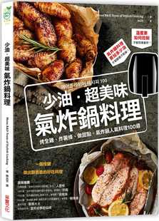 Cooking少油．超美味 采实文化 R&D 饮食 炸 气炸锅料理烤全鸡 Stylish Team Menu 预售