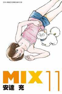 现货 台版漫画书 安达充MIX(11)青文 【拓特原版】