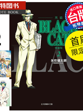 现货 漫画书 BLACK CAT 黑猫 爱藏版 2 首刷限定版  矢吹健太朗 东立 台版漫画 进口原版书 【拓特原版】