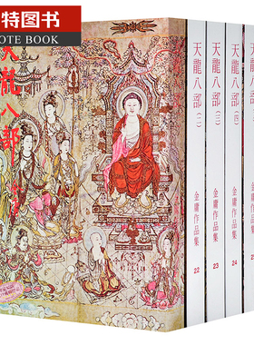 预售 天龙八部五册全 平装 金庸作品集 明河社 香港原版 原版进口书 文学小说