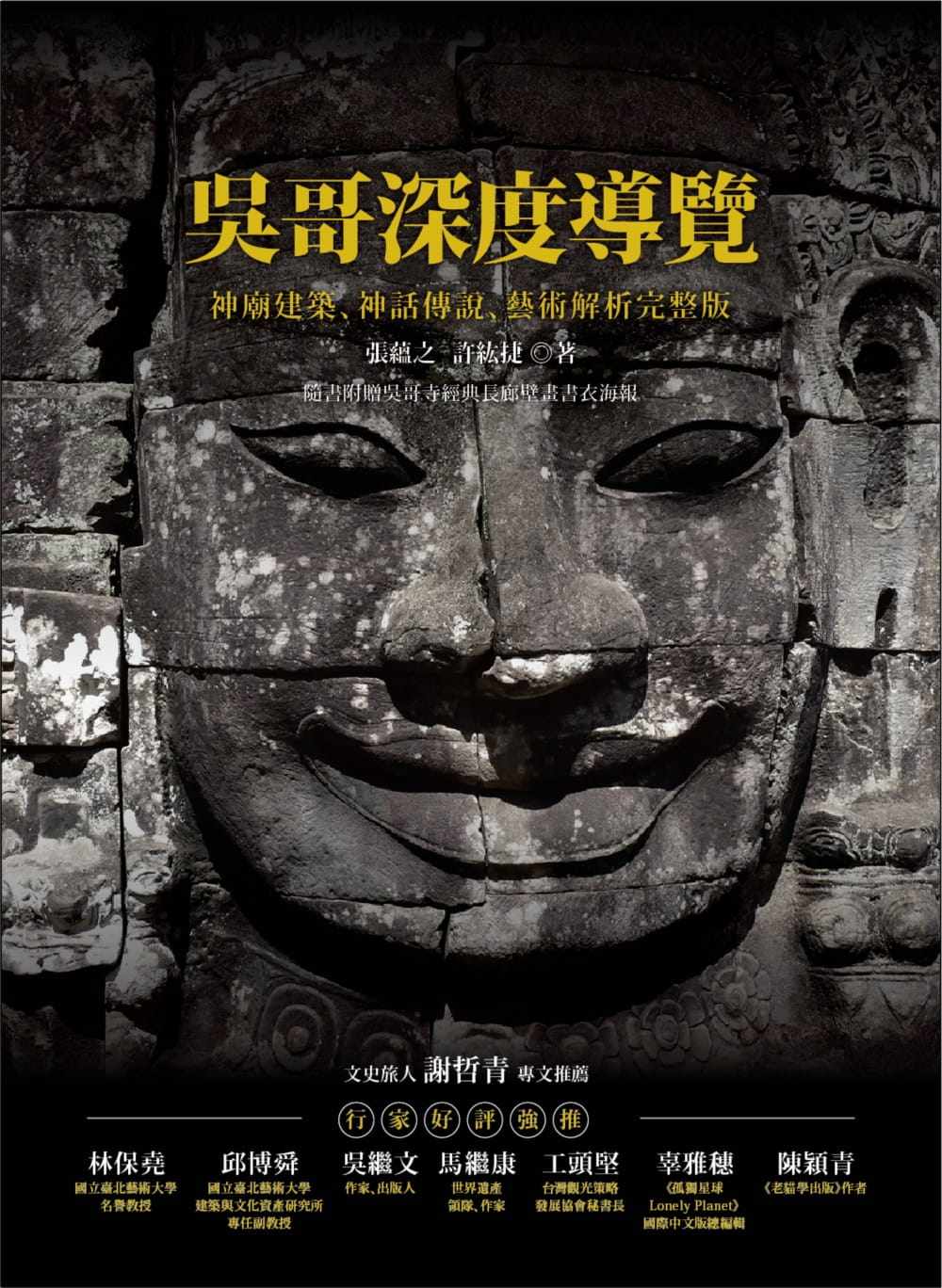 预售 张蕴之吴哥深度导览神庙建筑、神话传说、艺术解析完整版猫头鹰 原版进口书 艺术设计