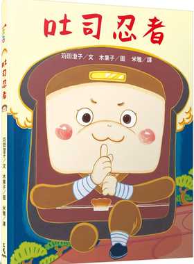 现货 苅田澄子吐司忍者三民 童书/青少年文学