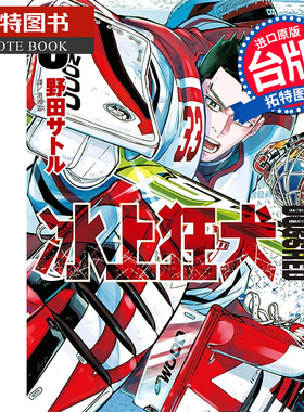 现货 漫画书 DOGSRED 冰上狂犬 3 尖端 台版漫画 进口原版书 【拓特原版】