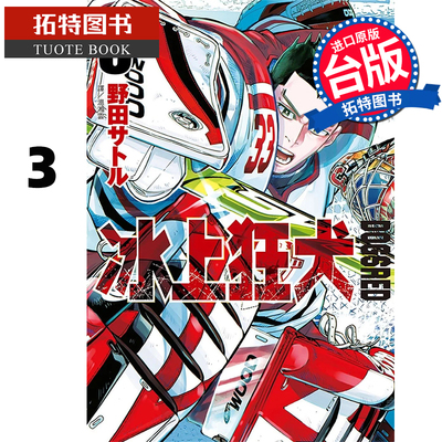 在途 漫画书 DOGSRED 冰上狂犬 3 尖端 台版漫画 进口原版书 【拓特原版】
