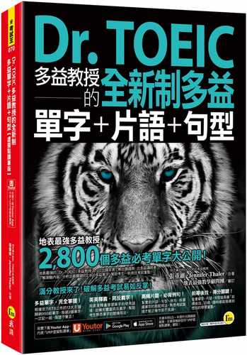 预售  Dr. TOEIC多益教授的全新制多益单字+片语+句型【虚拟点读笔版】(附「Youtor App」内含VRP虚拟点读笔) 我识 张重维