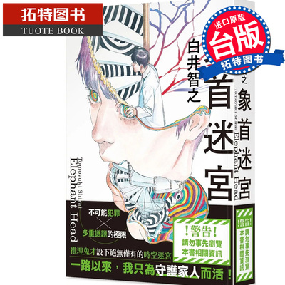 预售 轻小说 象首迷宫 白井智之 角川 台版轻小说 进口原版书 【拓特原版】