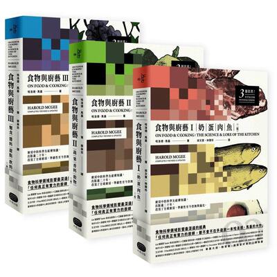 在途 食物与厨艺三册套书 二版 哈洛德 马基 大家出版 港台原版【拓特原版】