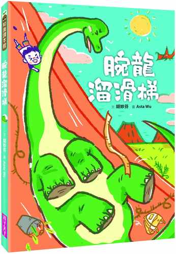 预售  胡妙芬腕龙溜滑梯亲子天下 原版进口书 童书/青少年文学 - 封面