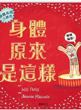 预售 Will Petty身体原来是这样小华硕 原版进口书 童书/青少年文学
