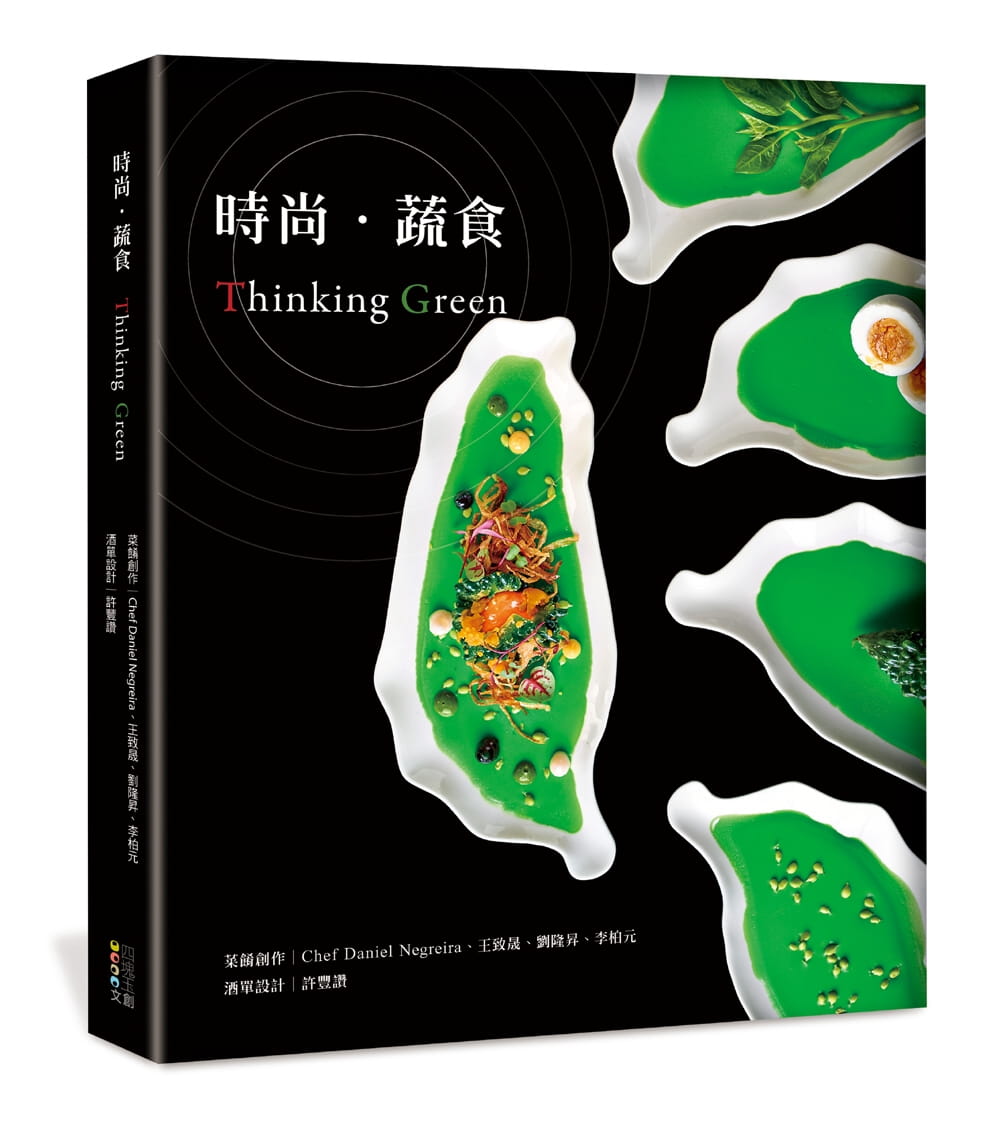 预售 Chef Daniel Negreira时尚．蔬食Thinking Green(精装)四块玉文创 原版进口书 饮食