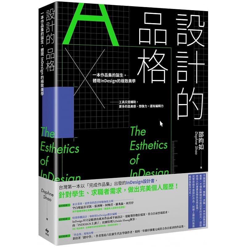预售 邵昀如（Daphne Shao）设计的品格：一本作品集的诞生，体现InDesign的美学悦知文化 艺术设计 原版进口书