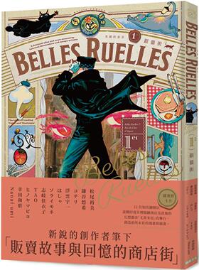 预售 美丽的巷弄（1er）银猫街：11位日本超人气绘师携手创造，幻想都市「尤菲米亚」！ 瑞升 はしゃ