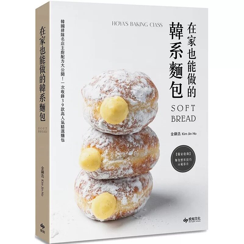 预售 在家也能做的韩系面包：韩国排队名店主厨配方大公开！一次收录39款高人气精选面包 悦知文化 金镇浩