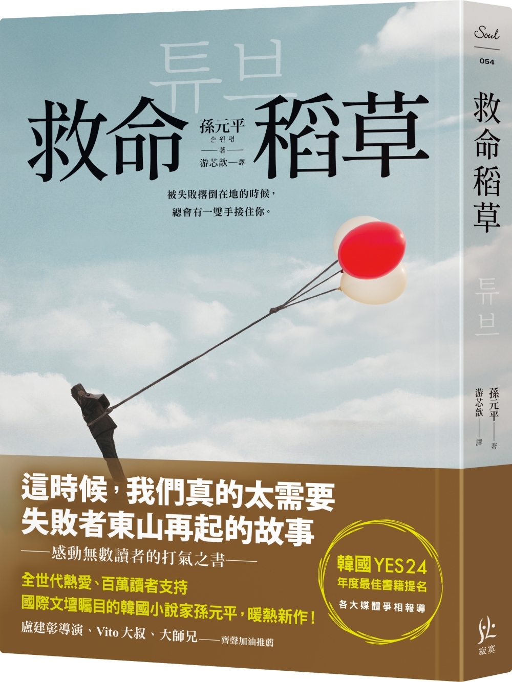 预售 救命稻草 寂寞 孙元平