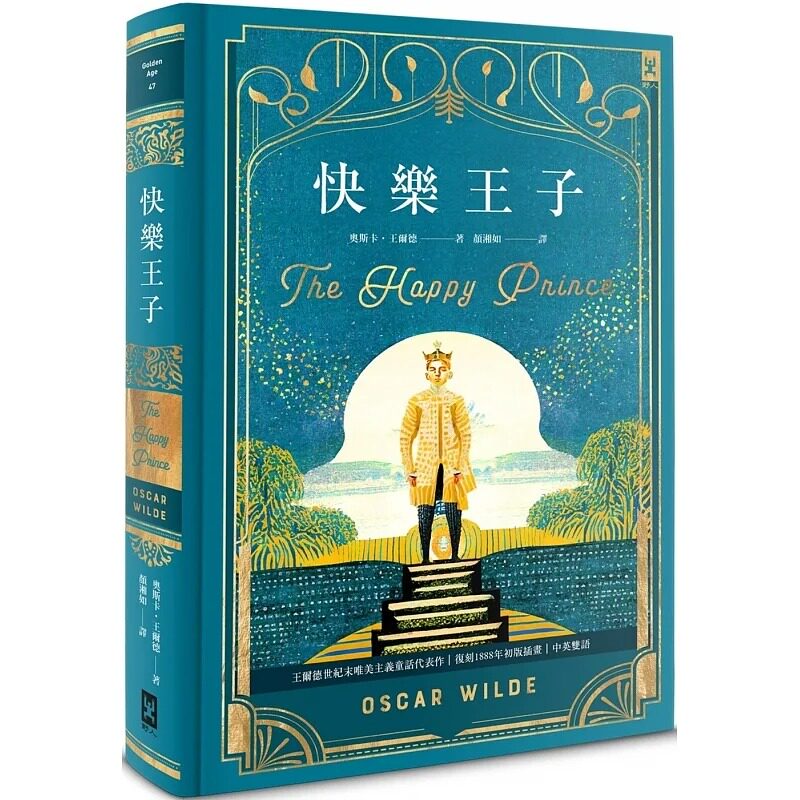 王尔德 快乐王子【复刻1888年插画】:王尔德世纪末唯美主义童话代表作