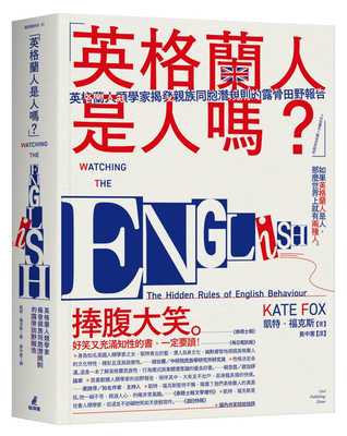 预售 凯特．福克斯「英格兰人是人吗？」英格兰人类学家揭发亲族同胞潜规则的露骨田野报告猫头鹰 原版进口书 社会科学